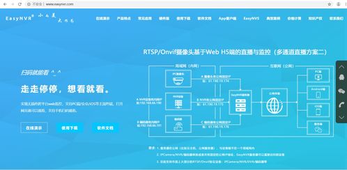 EasyNVR 無插件播放RTSP攝像機，無縫連接海康、大華、宇視設備到互聯網的安全服務