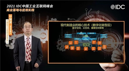 IDC工業互聯網峰會圓滿落地中國，領軍者名單揭曉共筑互聯網安全服務新生態