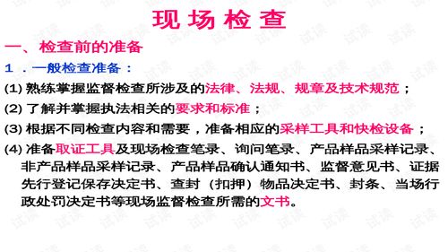 餐飲服務食品安全現場調查與行政處罰實務培訓教材
